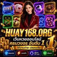 huay168thai